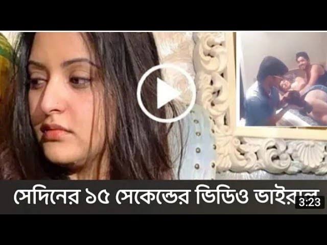 Pori Moni Full Viral Video Original Link , নায়িকা পরীমনির খোলামেলা নগ্ন ভাইরাল ভিডিও লিংক